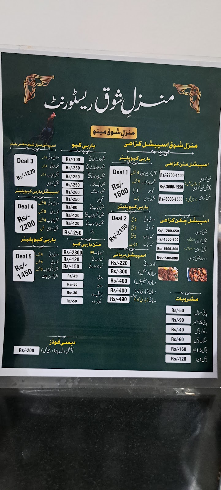 Manzil-e-Shauq Restaurant in Gujranwala, Punjab