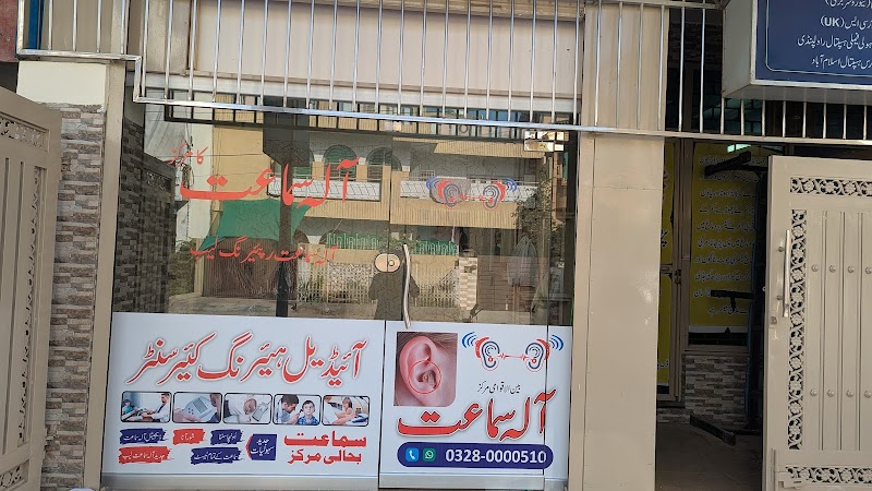 Ideal Hearing Care Center - Hearing Center in Rawalpindi in Rawalpindi, Punjab