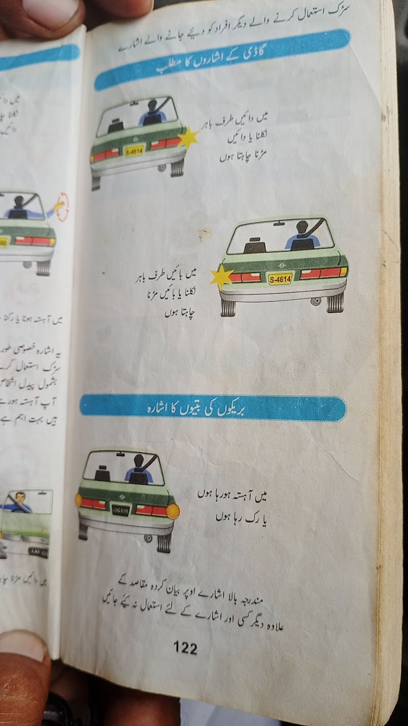 Shahbaz Driving Centre in Gujranwala, Punjab