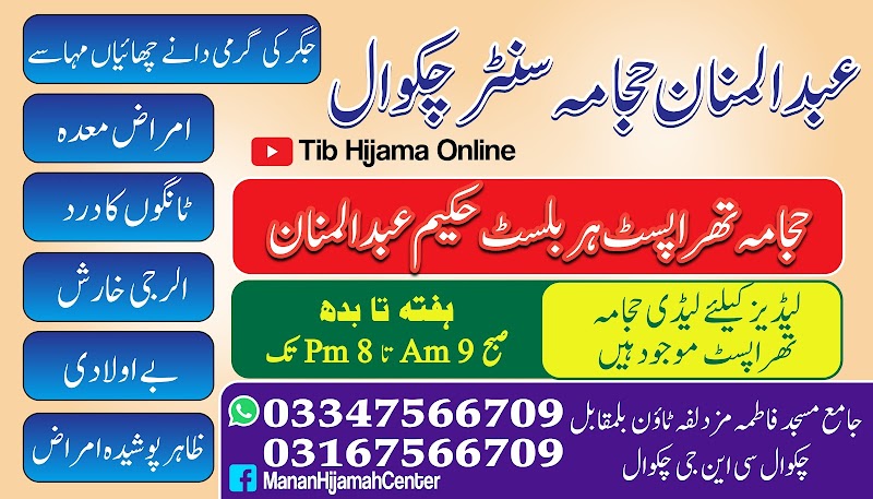 Abdul Manan Hijama Center Chakwal in Chakwal, Punjab