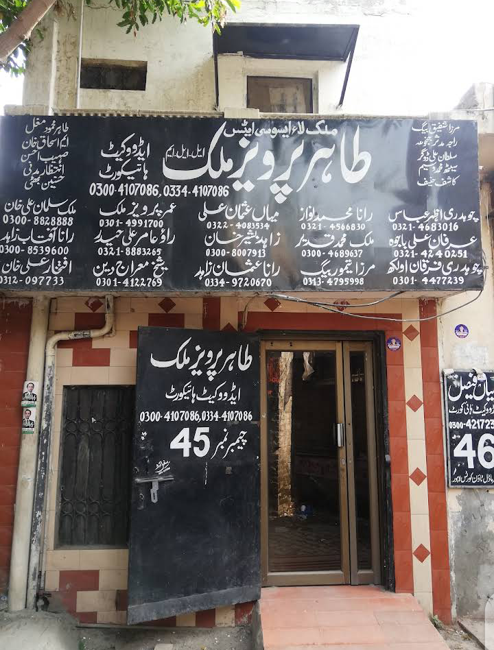 45 Model Town Courts, Lahore. Malik Law Associates in Lahore, Punjab
