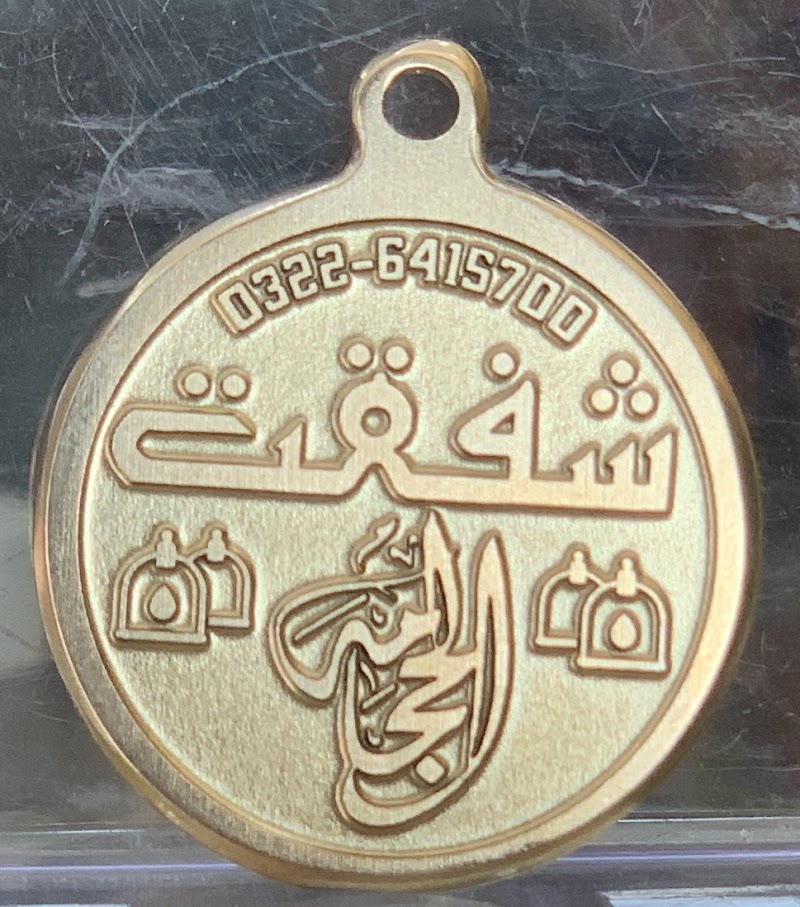 Shafqat Al Hijama Centers Gujranwala in Gujranwala, Punjab