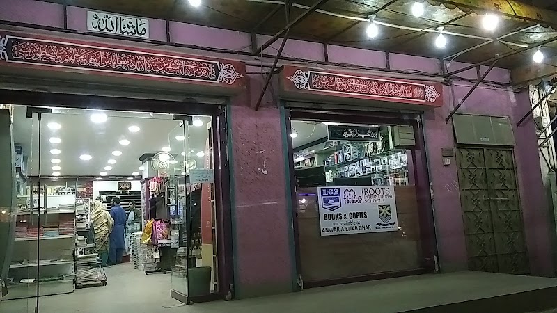 Anwaria Kitab Ghar in Wah, Punjab