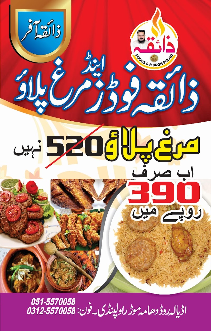 Zaiqa Food in Rawalpindi, Punjab