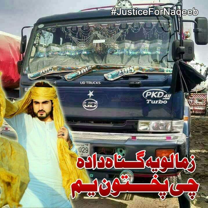 Shell in Mianwali, Punjab