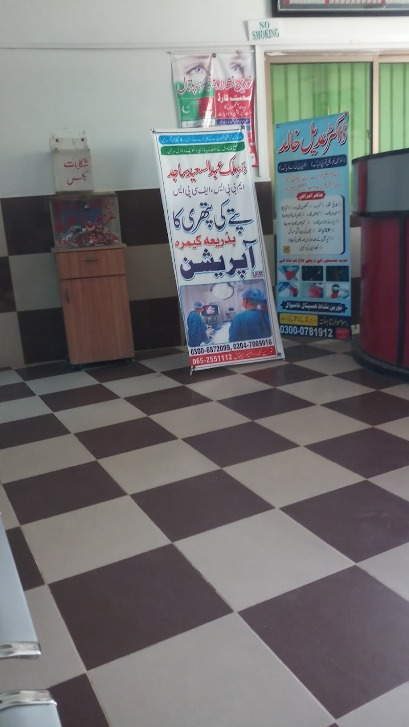 Noreen Nishat Welfare Hospital in Khanewal, Punjab