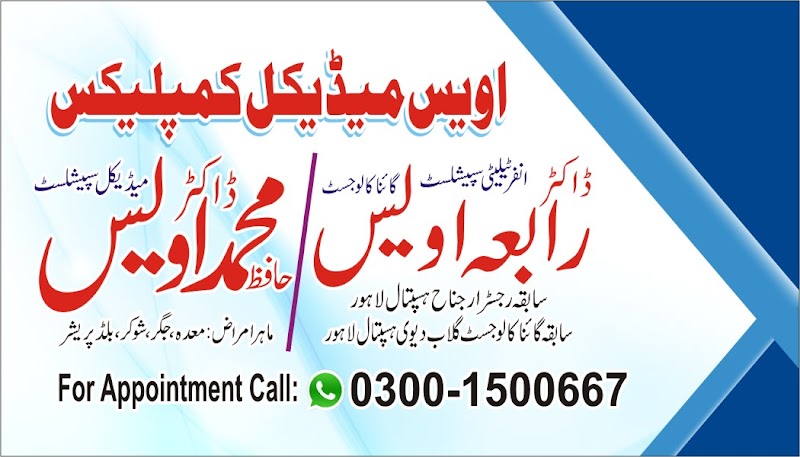 AWAIS MEDICAL COMPLEX NAROWAL in Narowal, Punjab