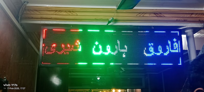 Bismillah Dawood Dahi Bhally بسم اللہ داؤد دہی بھلے in Mandi Bahauddin, Punjab