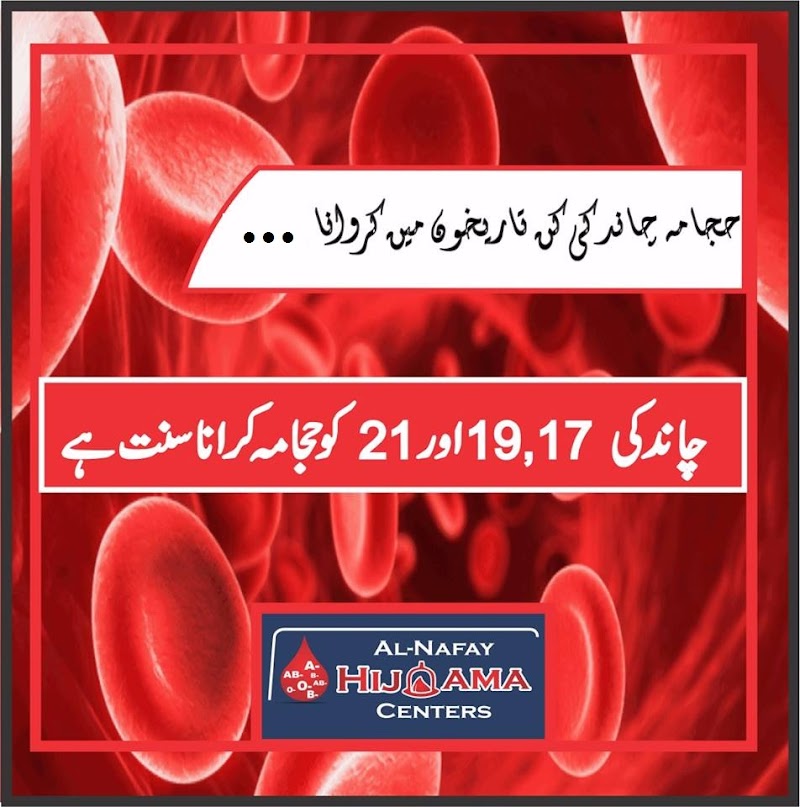 Al Nafay Hijama Centers Gujrat Branch in Gujurat, Punjab