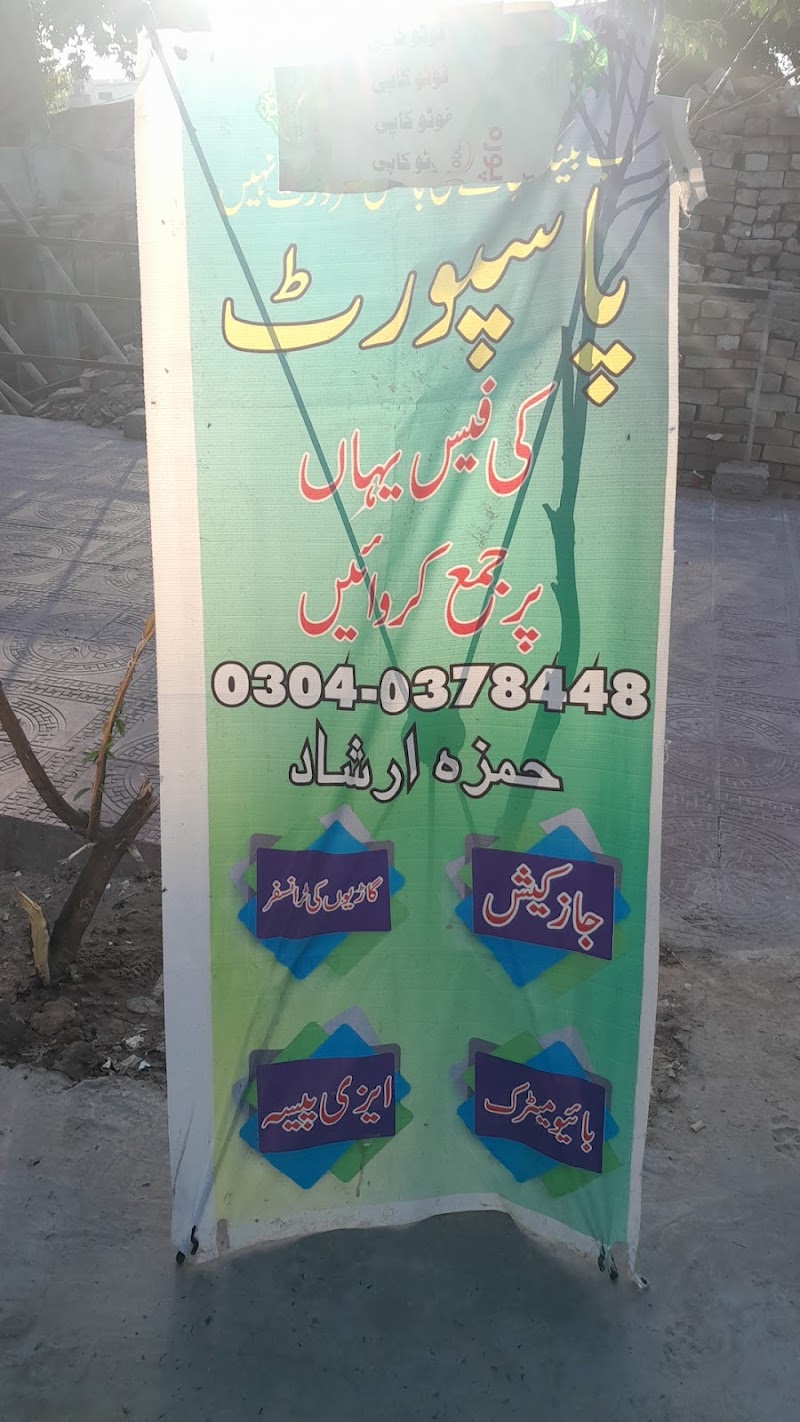Regional Passport Office, Sheikhupura in Sheikhupura, Punjab