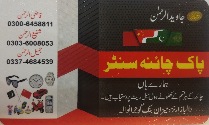 Pak china Center in Gujranwala, Punjab
