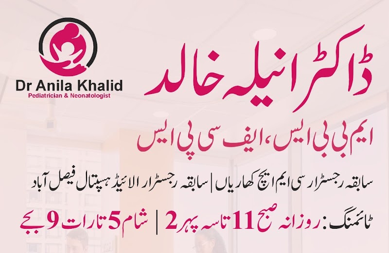 Anila Child Care Clinic 👩‍⚕️👼 in Gujrat, Punjab