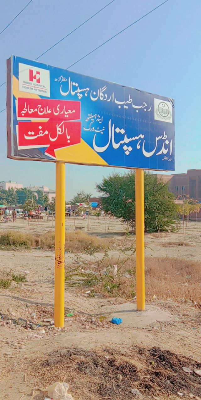 Indus Hospital - Recep Tayyip Erdogan Campus, Muzaffargarh in Muzaffargarh, Punjab