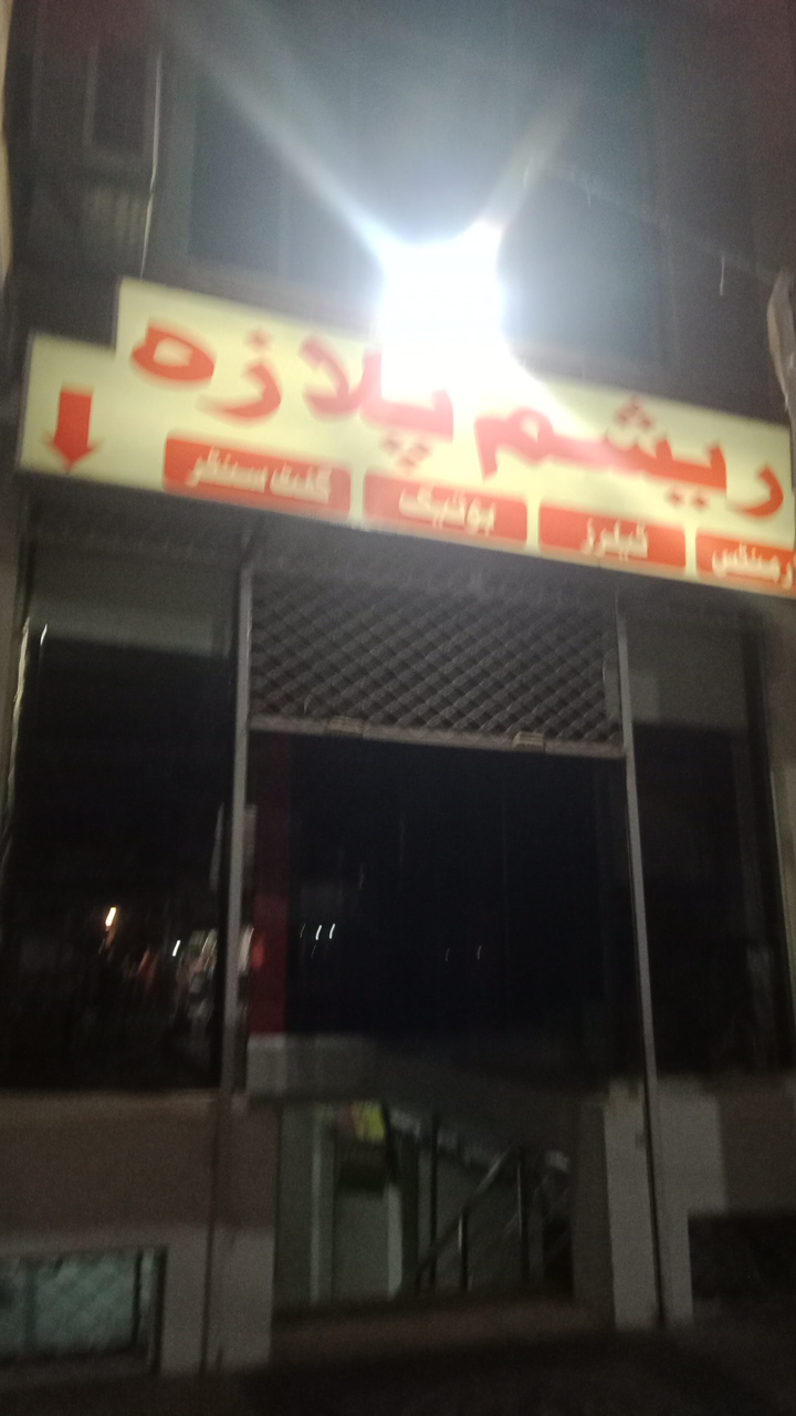 Resham Plaza in Jhelum, Punjab