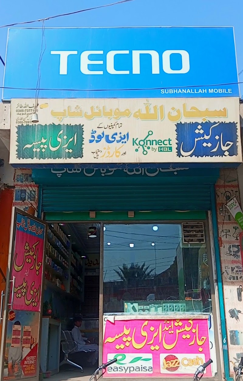 Subhan Allah Mobile Shop in Muzaffargarh, Punjab