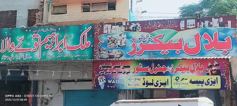 ابراھیم بار بی کیو in Jhang, Punjab