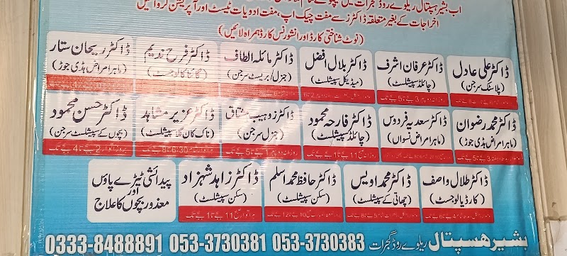 Bashir Hospital in Gujrat, Punjab