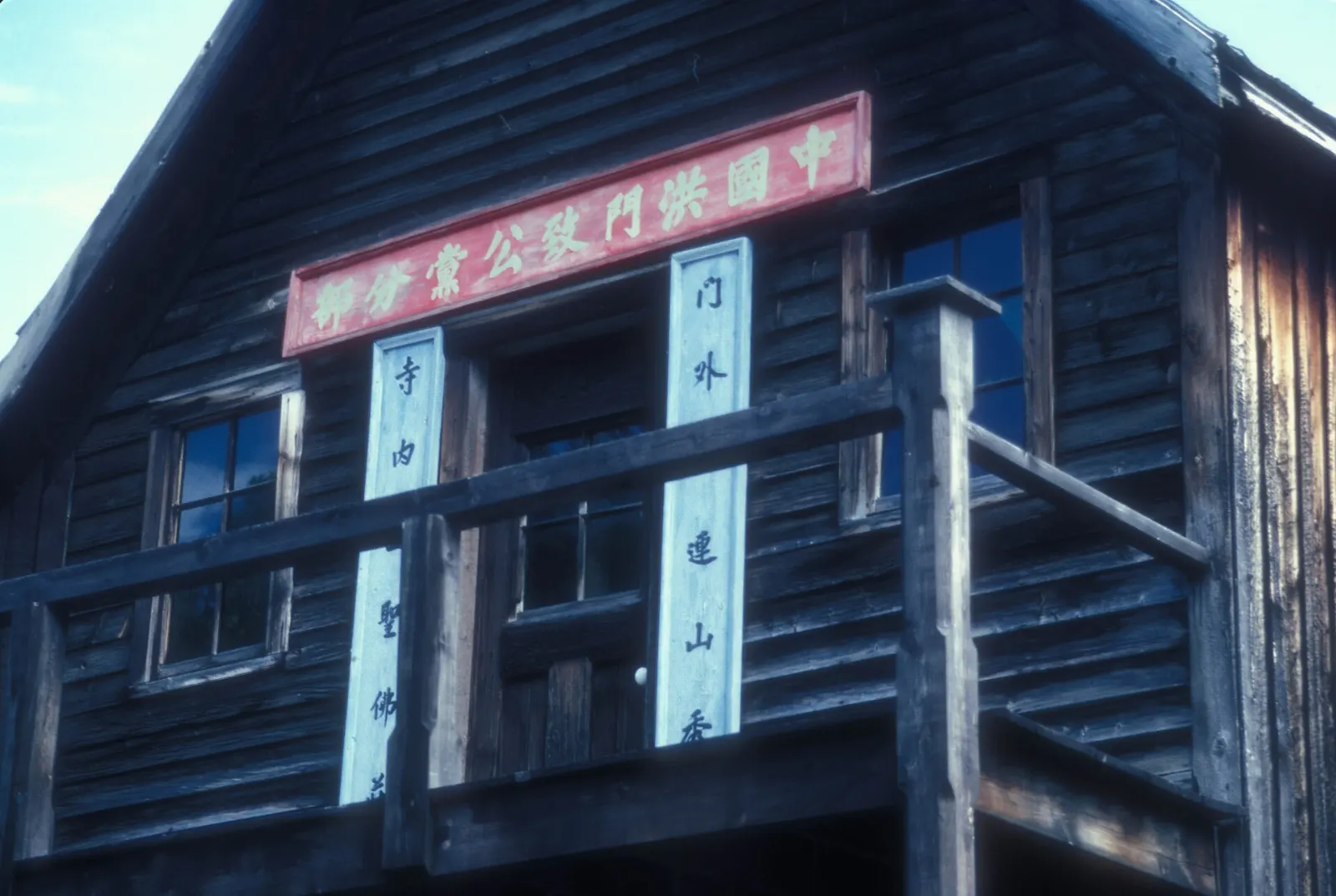 The Chee Kung Tong building on Barkerville's Chinese street, British Columbia