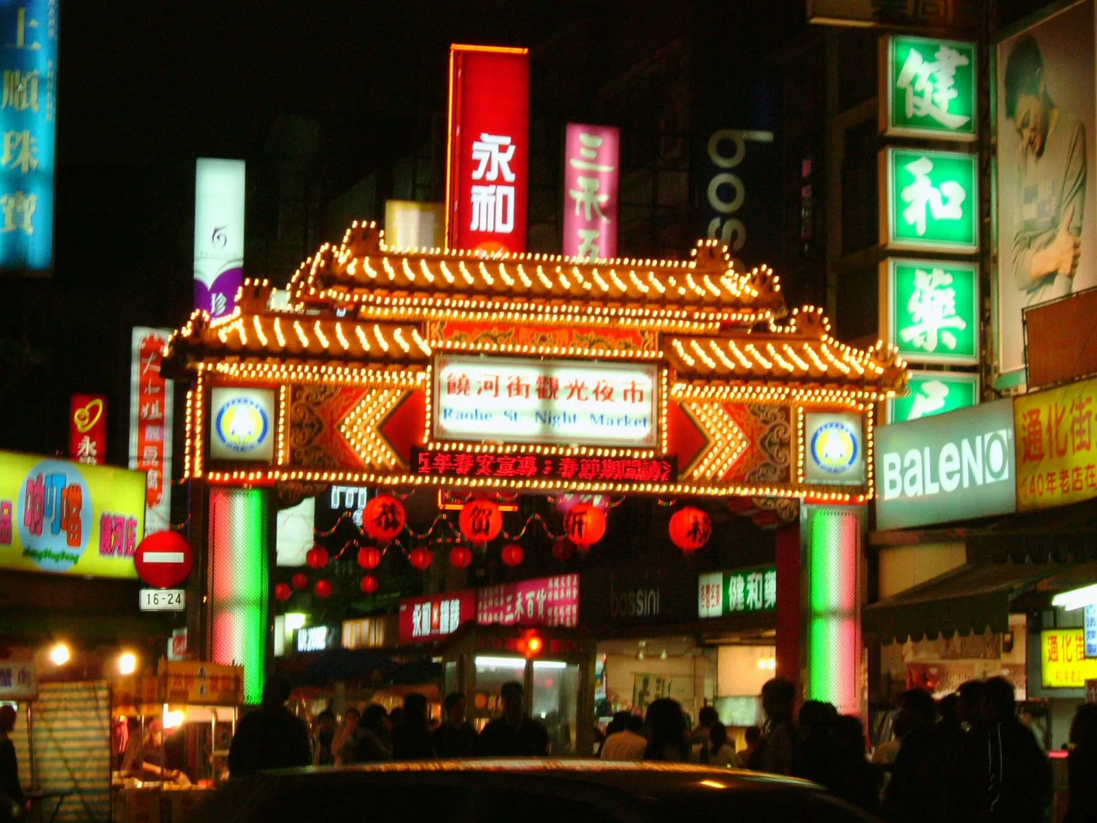 Crowds and food stalls under lights at Raohe Street Night Market, Taipei, Taiwan