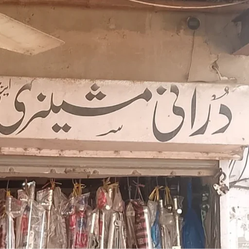 Durrani Machineri And Auto works