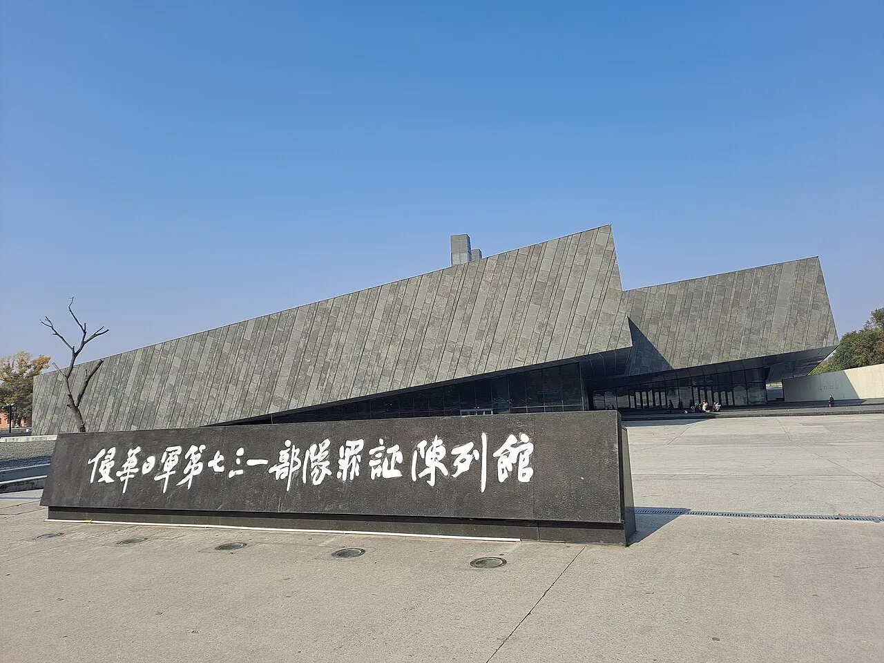 Unit 731 Museum, Harbin, Heilongjiang, China