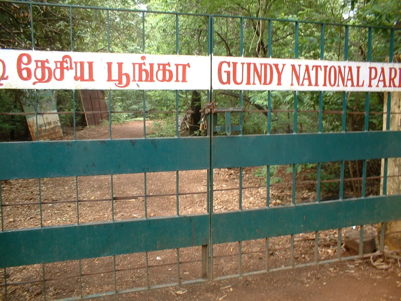 Guindy National Park, Chennai, Tamil Nadu, India