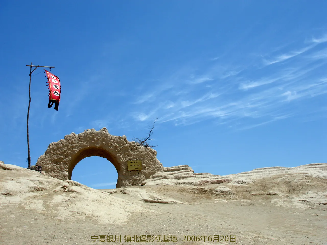 Zhenbeibao Western Film Studio, Yinchuan, Ningxia, China