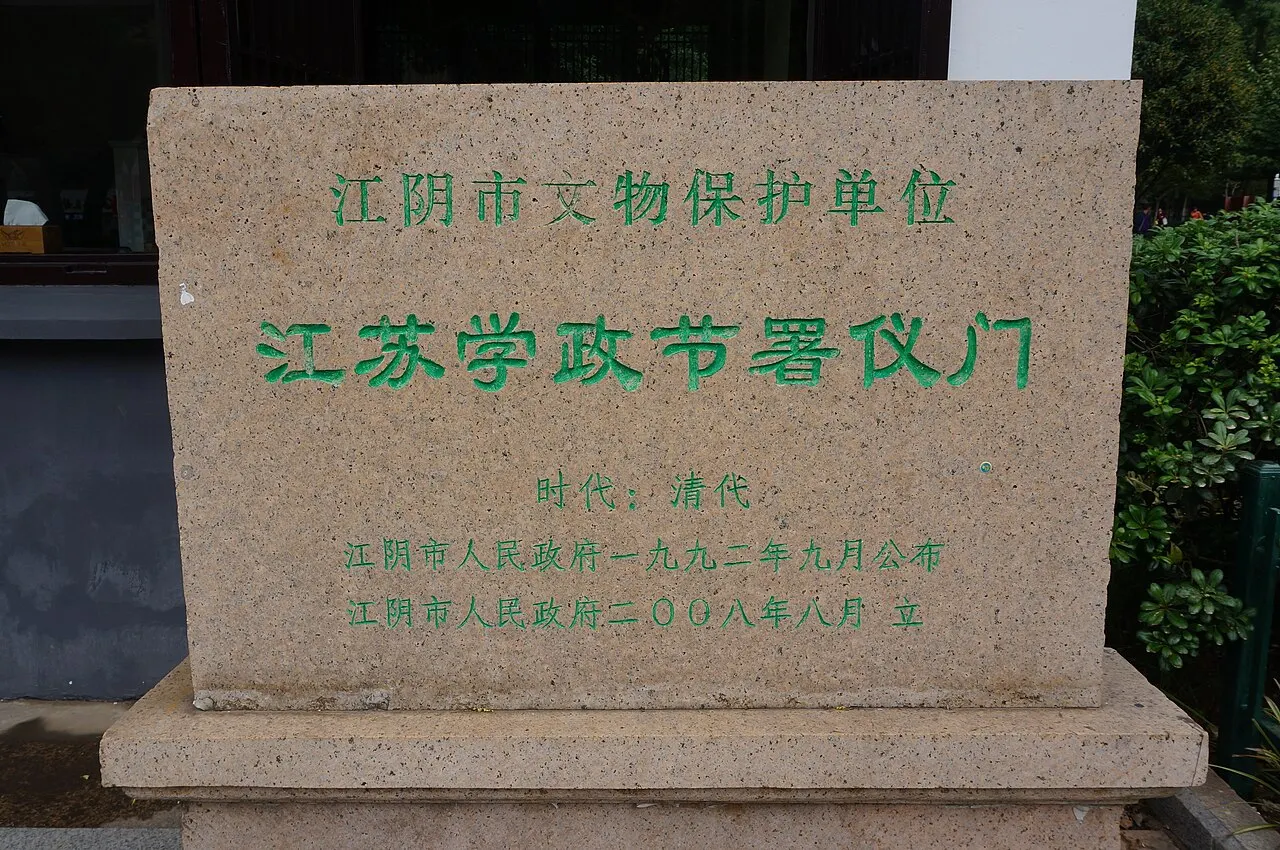 Former Jiangsu Educational Commissioner's Office, Jiangyin, Jiangsu, China