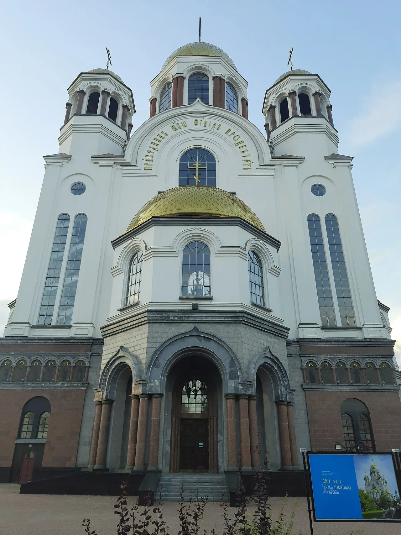 Church on the Blood, Yekaterinburg, Sverdlovsk Oblast, Russia