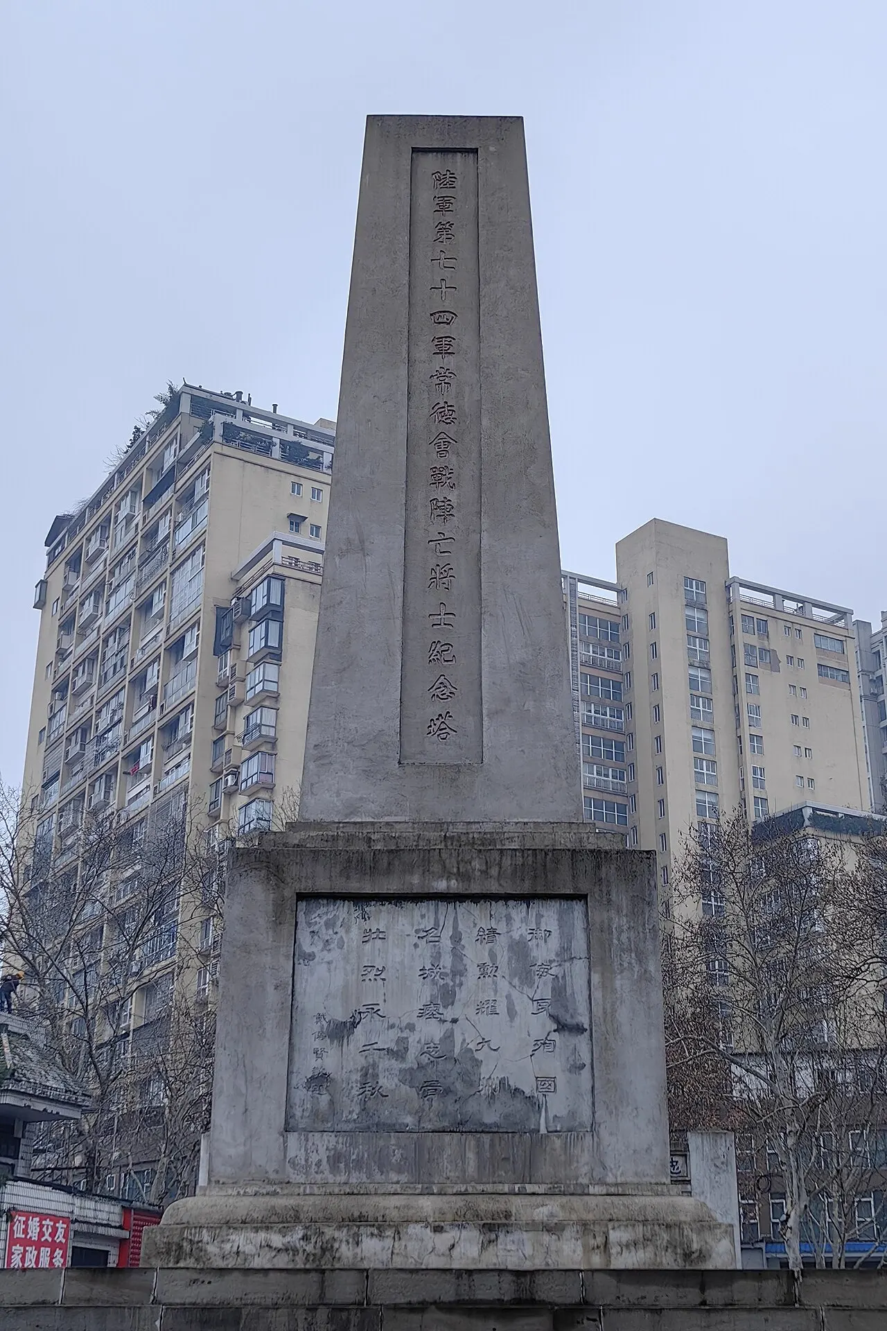 Changde Battle Memorial Cemetery, Changde, Hunan, China