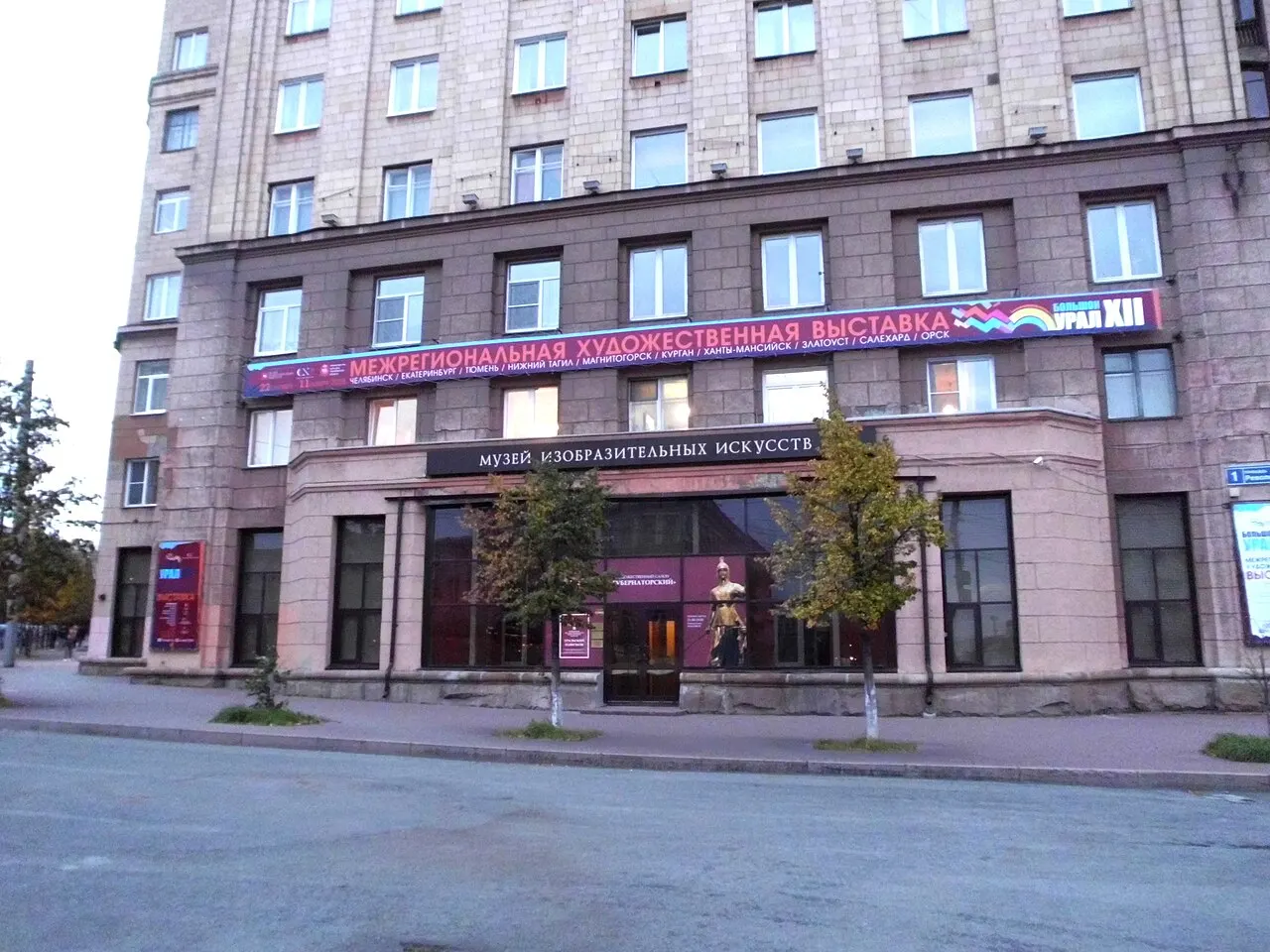 Chelyabinsk Museum of Fine Arts, Chelyabinsk, Chelyabinsk, Russia