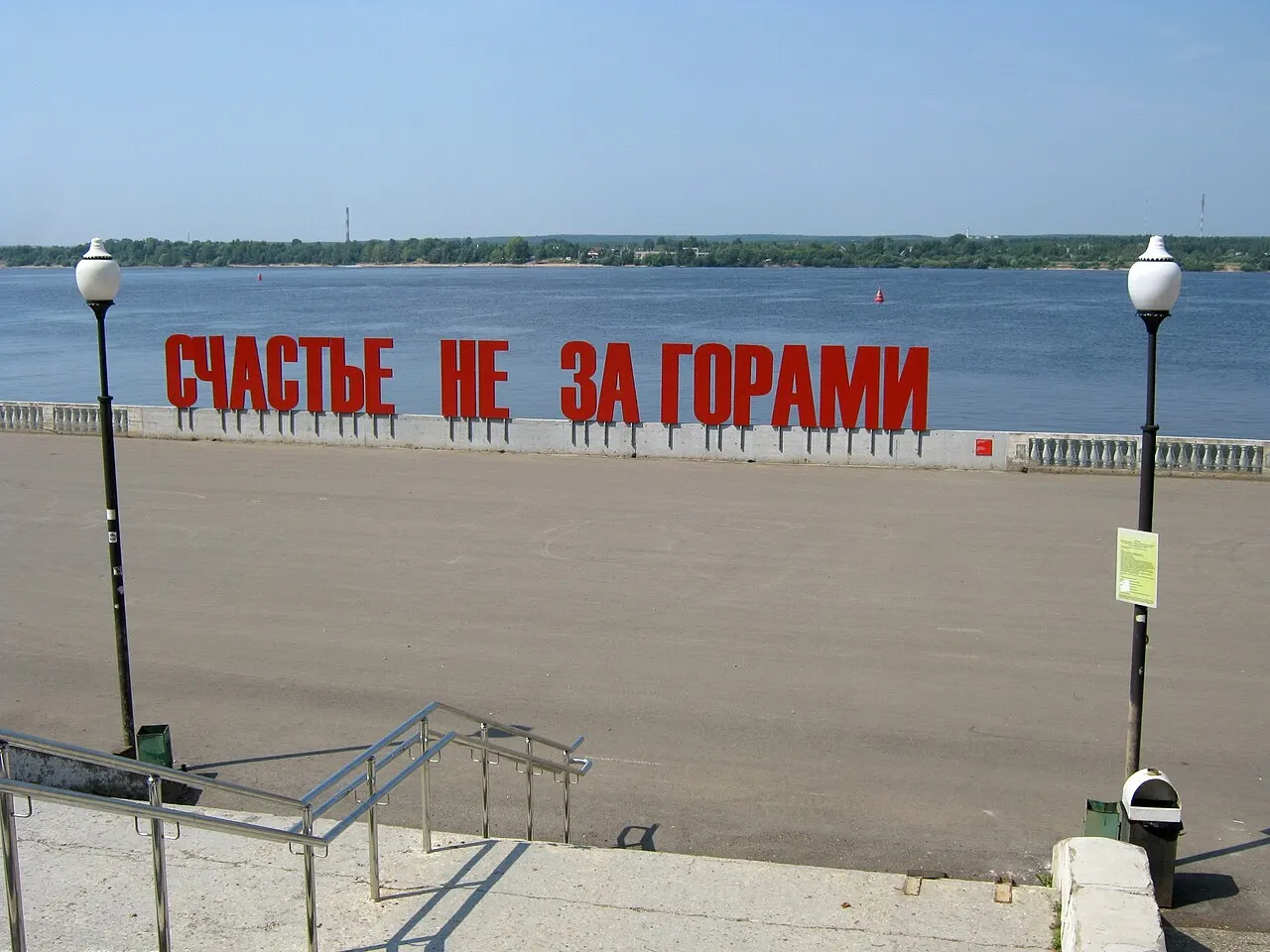 Happiness Is Not Far, Perm, Perm Krai, Russia