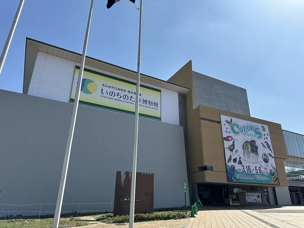 Kitakyushu Museum of Natural History and Human History, Kitakyushu, Fukuoka, Japan