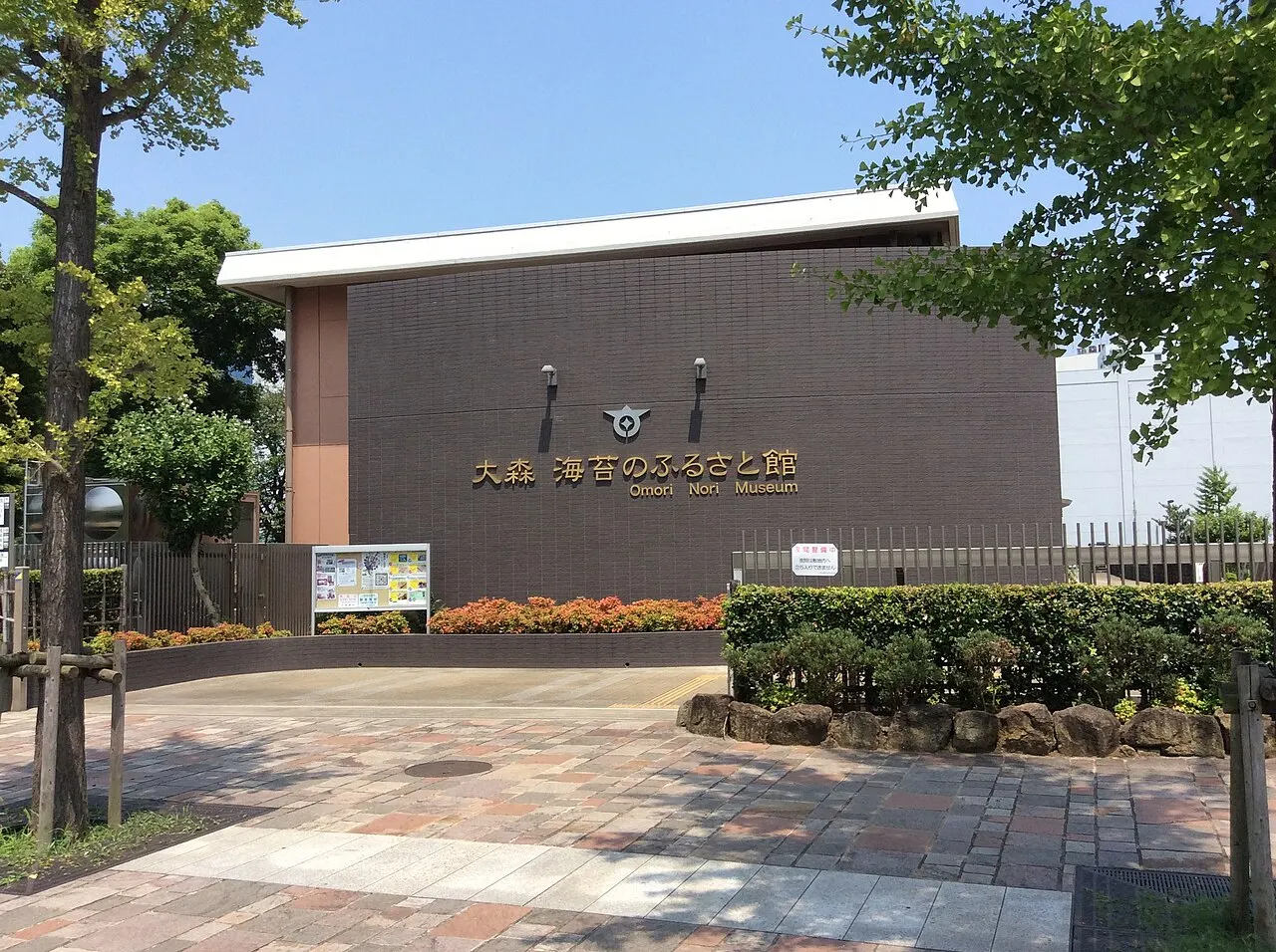 Omori Nori Museum, Ōta, Tokyo, Japan