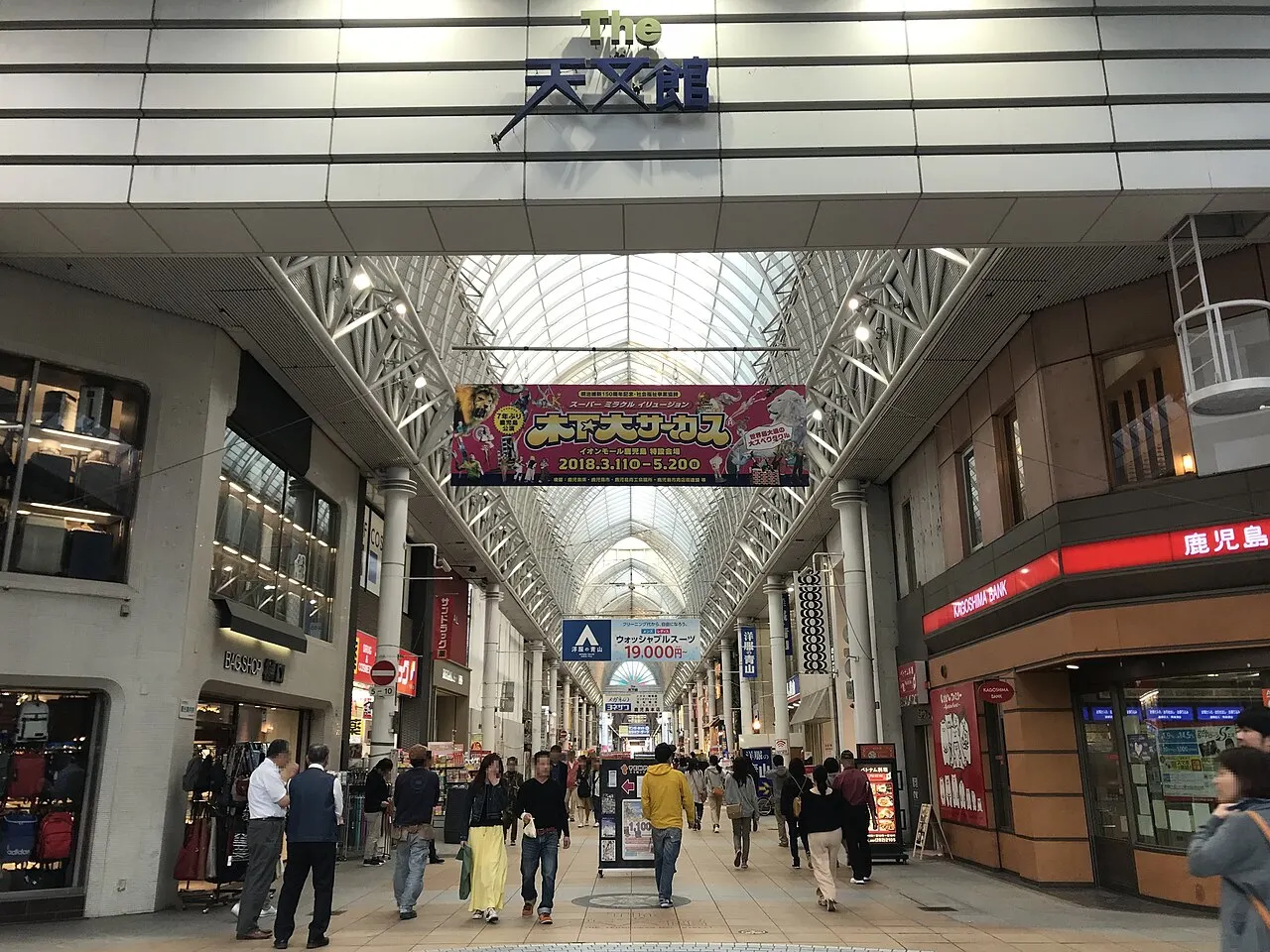 Tenmonkan, Kagoshima, Kagoshima, Japan