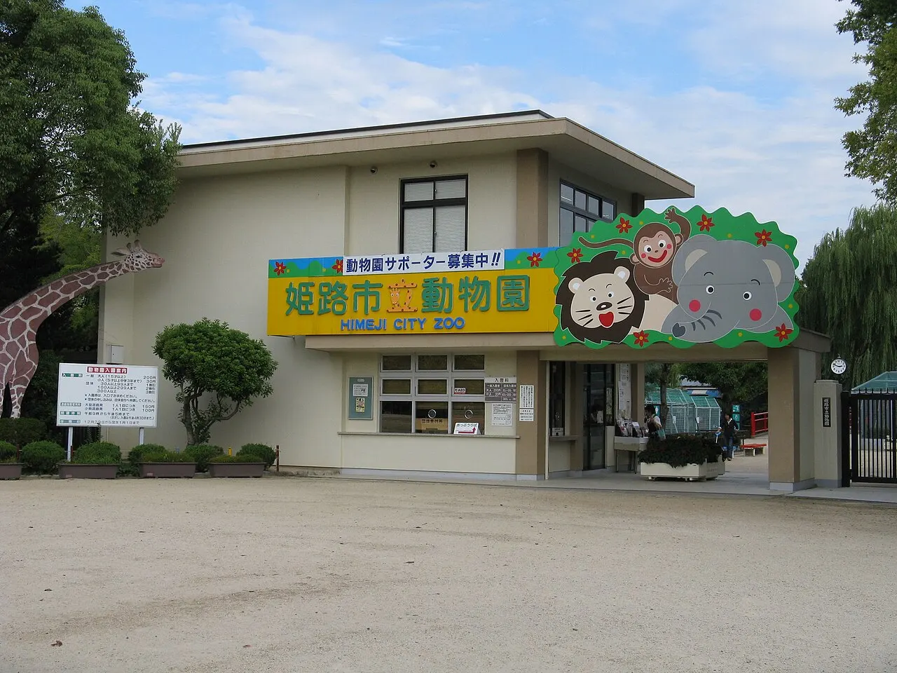 Himeji City Zoo, Himeji, Hyōgo, Japan