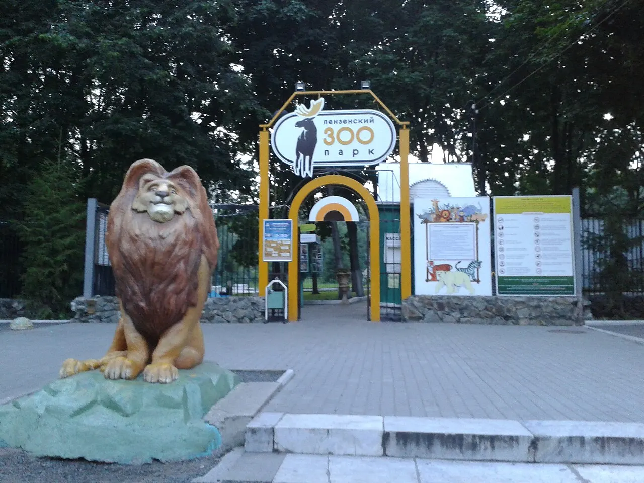 Penza Zoo, Penza, Penza Oblast, Russia