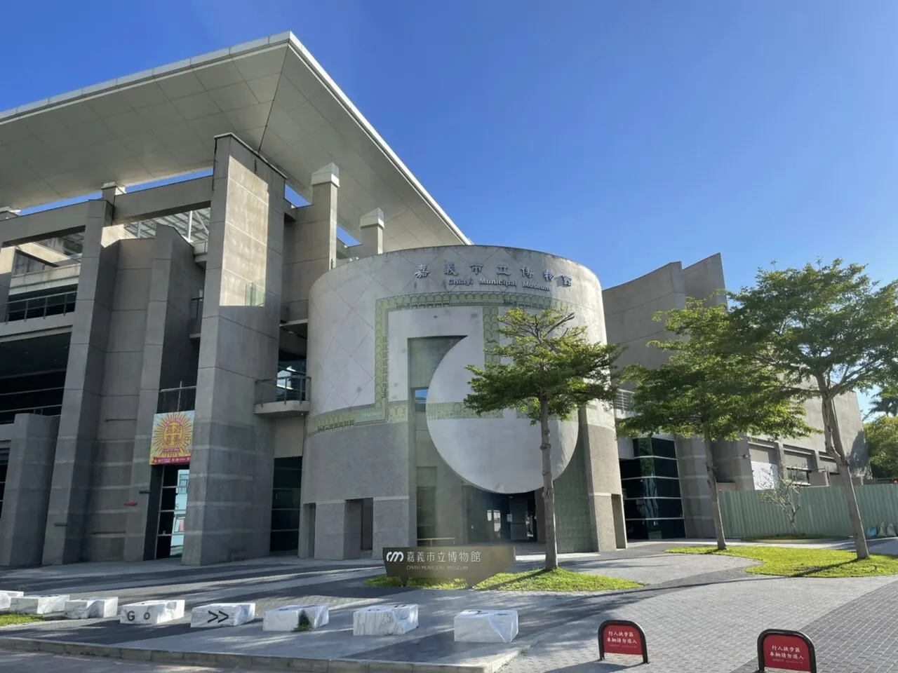 Chiayi Municipal Museum, Chiayi City, Taiwan