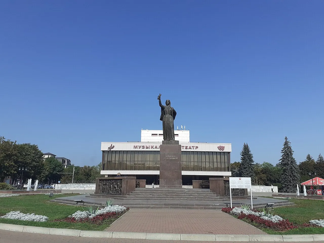 Forever with Russia Monument, Nalchik, Kabardino-Balkariya Republic, Russia