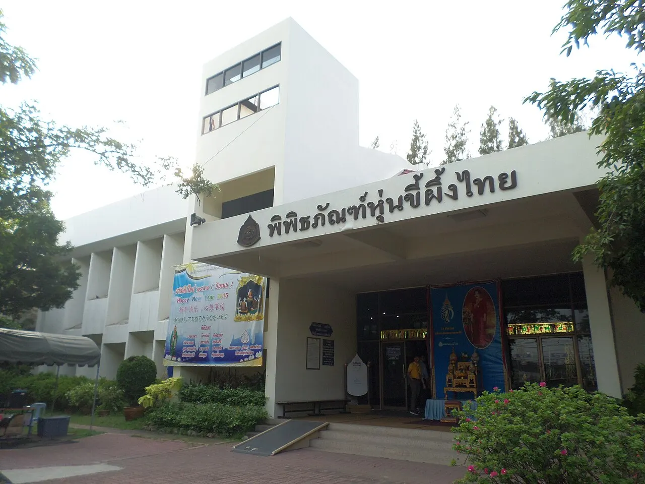 Thai Human Imagery Museum, Nakhon Pathom, Nakhon Pathom, Thailand