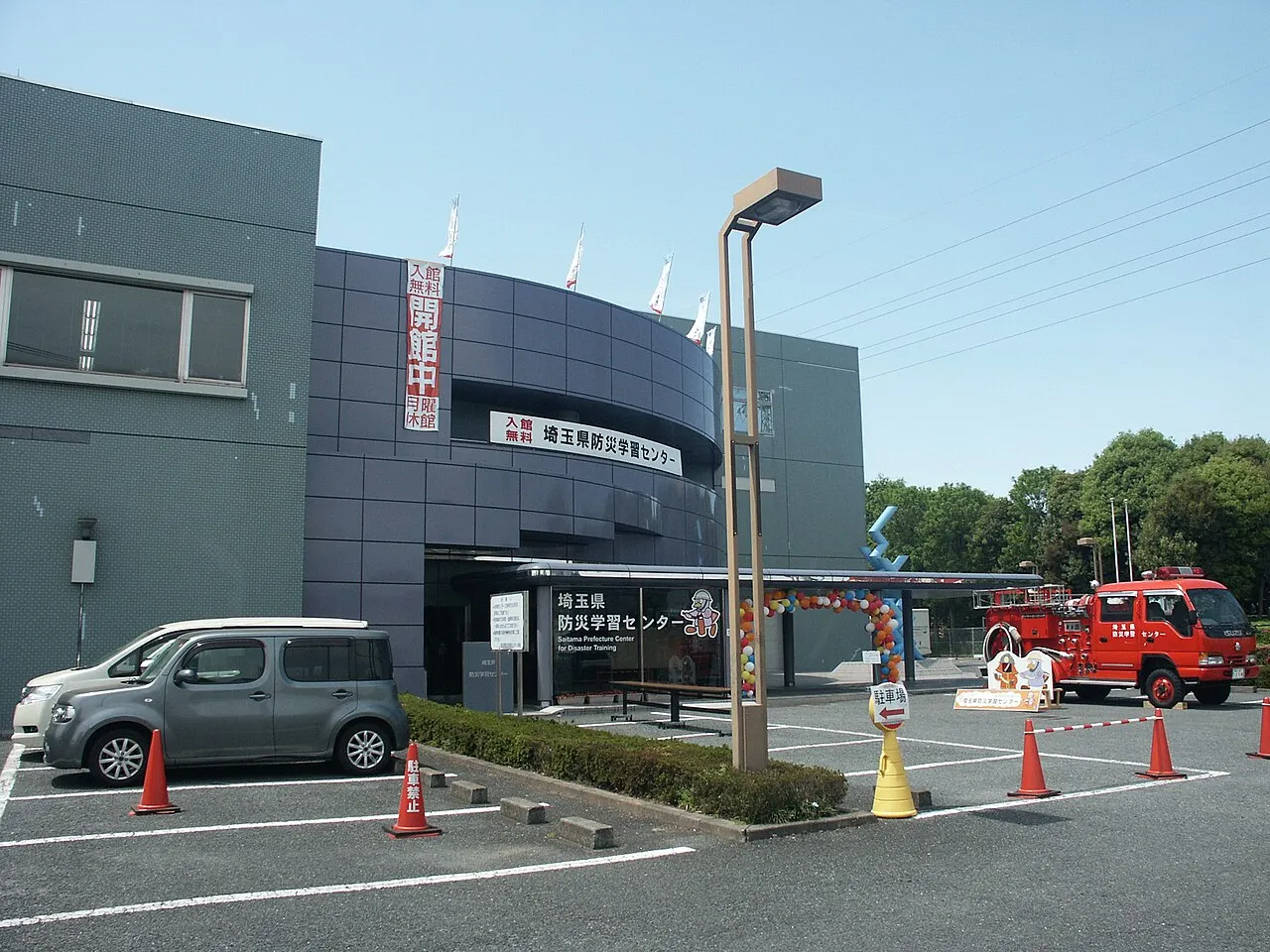 Saitama Prefectural Disaster Prevention Learning Center, Kōnosu, Saitama, Japan