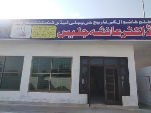 Ibrahim clinic Dr Ayesha Jalees in Khanewal, Punjab