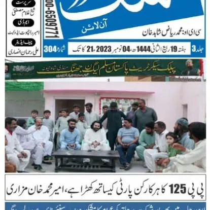 Global Welfare Organization Mandi Shah Jeewna