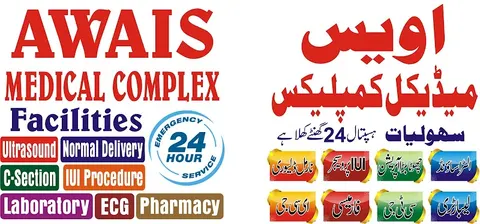 AWAIS MEDICAL COMPLEX NAROWAL in Narowal, Punjab