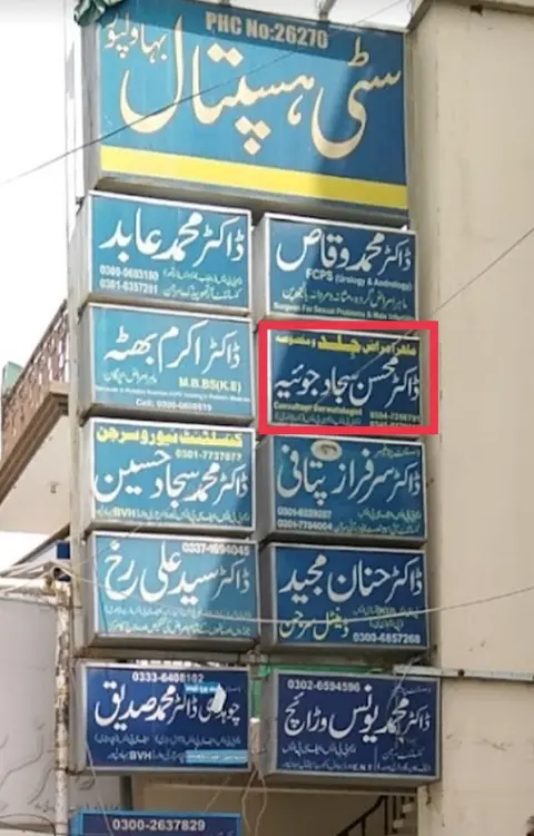 Dr Mohsin Sajad Joiya (MD in Dermatology) SKIN SPECIALIST, CONSULTANT DERMATOLOGIST, LASER SPECIALIST IN COSMOTOLOGIST in Bahawalpur, Punjab