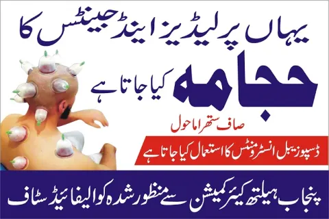 Hijama Center Hakeem Zubair Khan Jhelum in Jhelum, Punjab