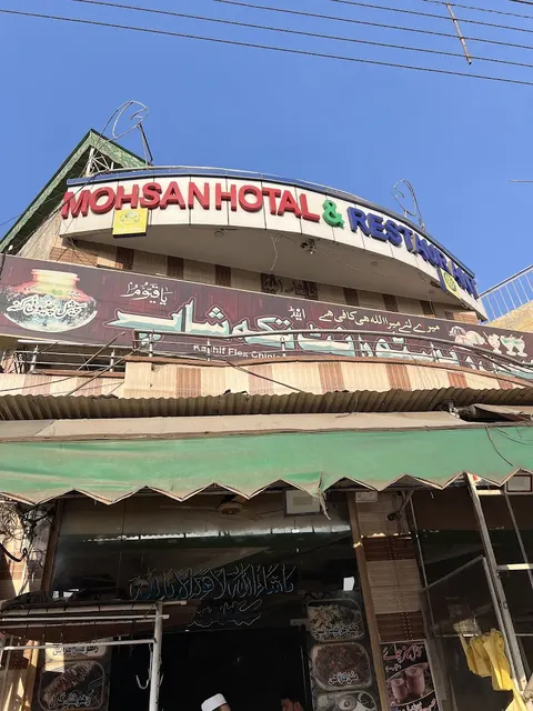 Mohsin Restaurant & Tikka Shop in Chiniot, Punjab
