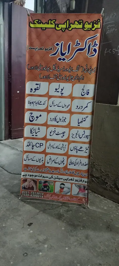 Multan PhysioCare and Rehabilitation Center in Multan, Punjab