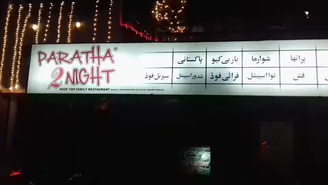 Paratha Tonight in گوجرانوالہ, پنجاب