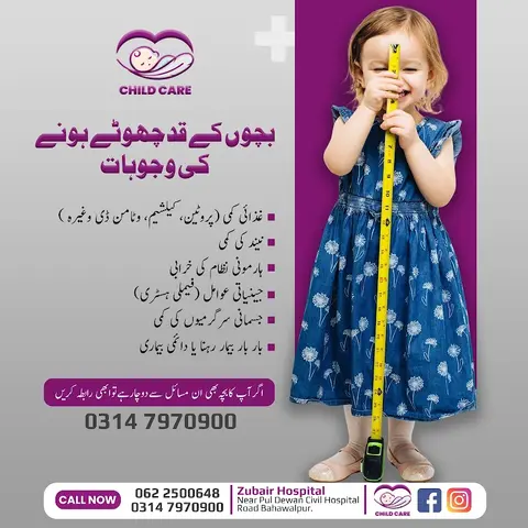 Dr Hafiz Muhammad Abbas Anjum-best child specialist &top pediatrician in Bahawalpur, Punjab